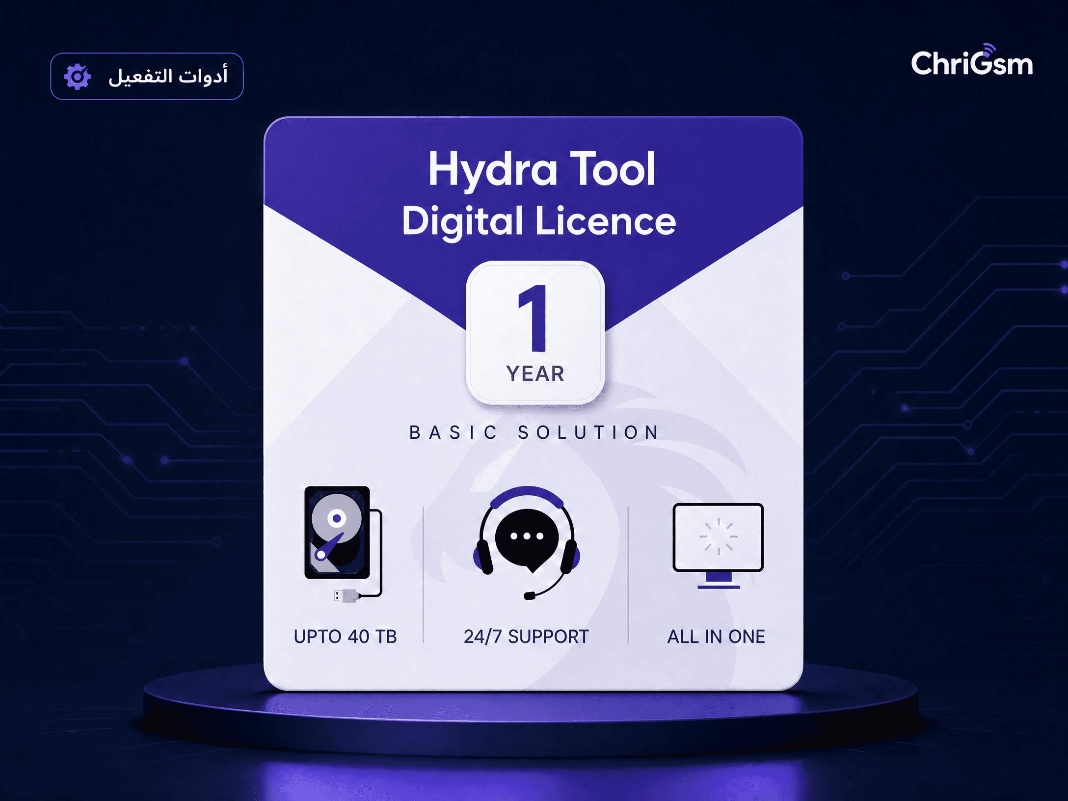 صورة Hydra Tool — ترخيص رقمي سنة