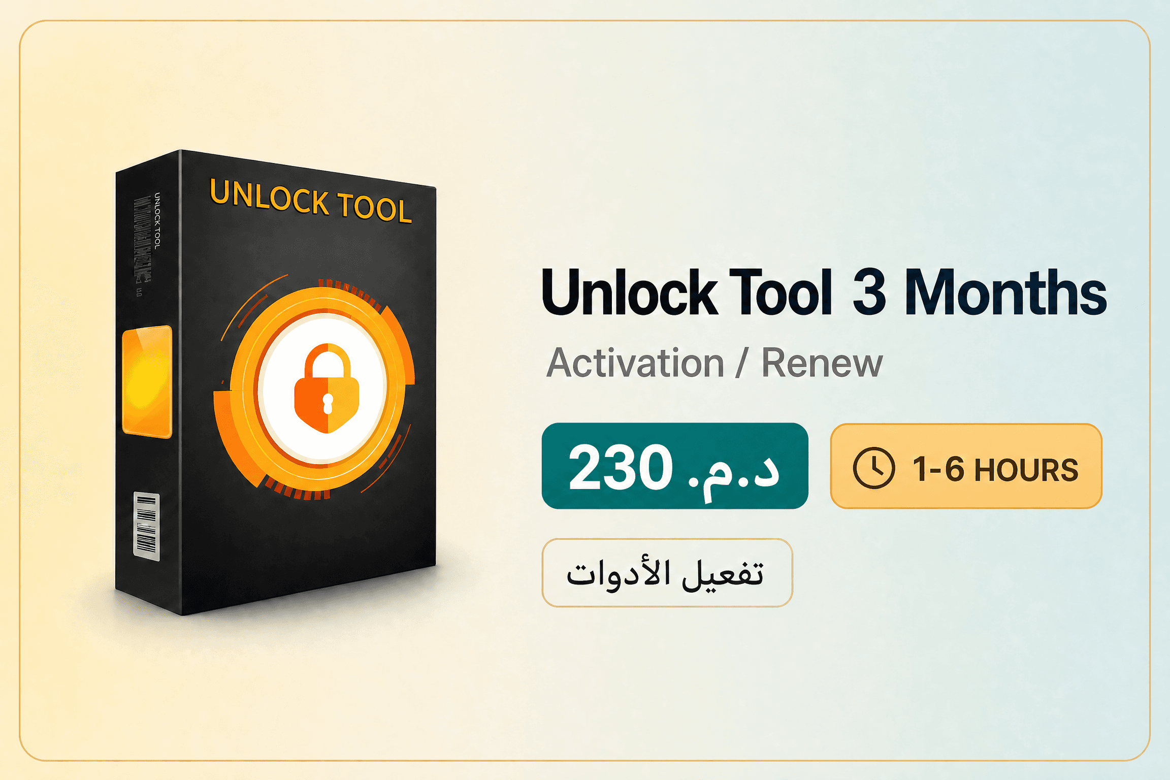 صورة Unlock Tool — تفعيل / تجديد 3 أشهر